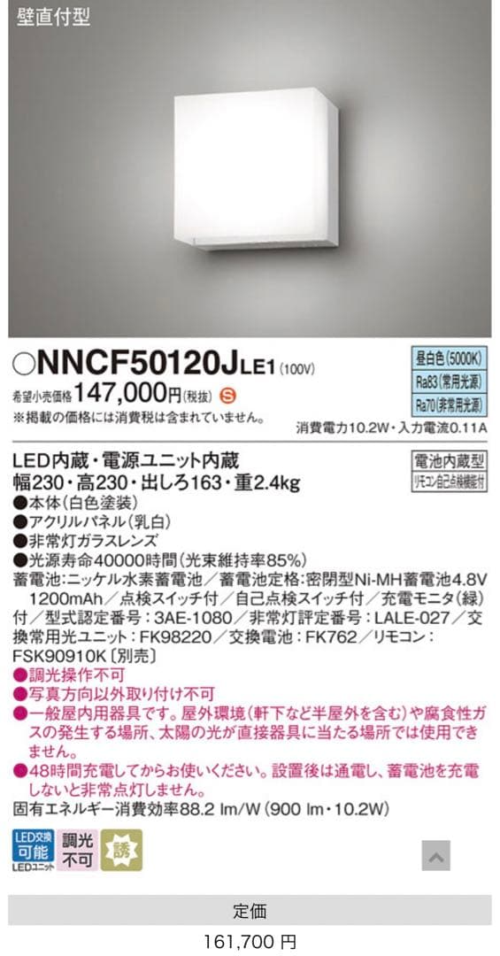 nncf50120jle1 LED非常用照明器具　階段通路誘導灯　パナソニック