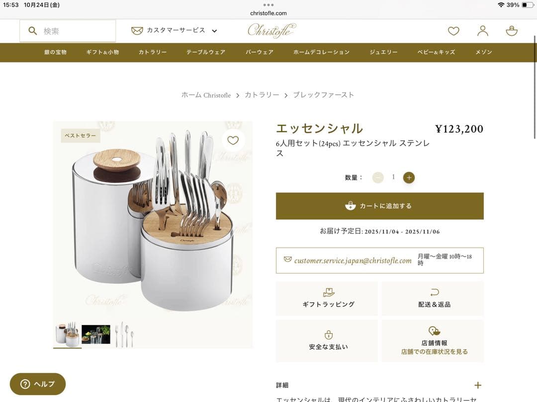 お値下Christofle エッセンシャル　24ピース　カトラリーセット 現行品