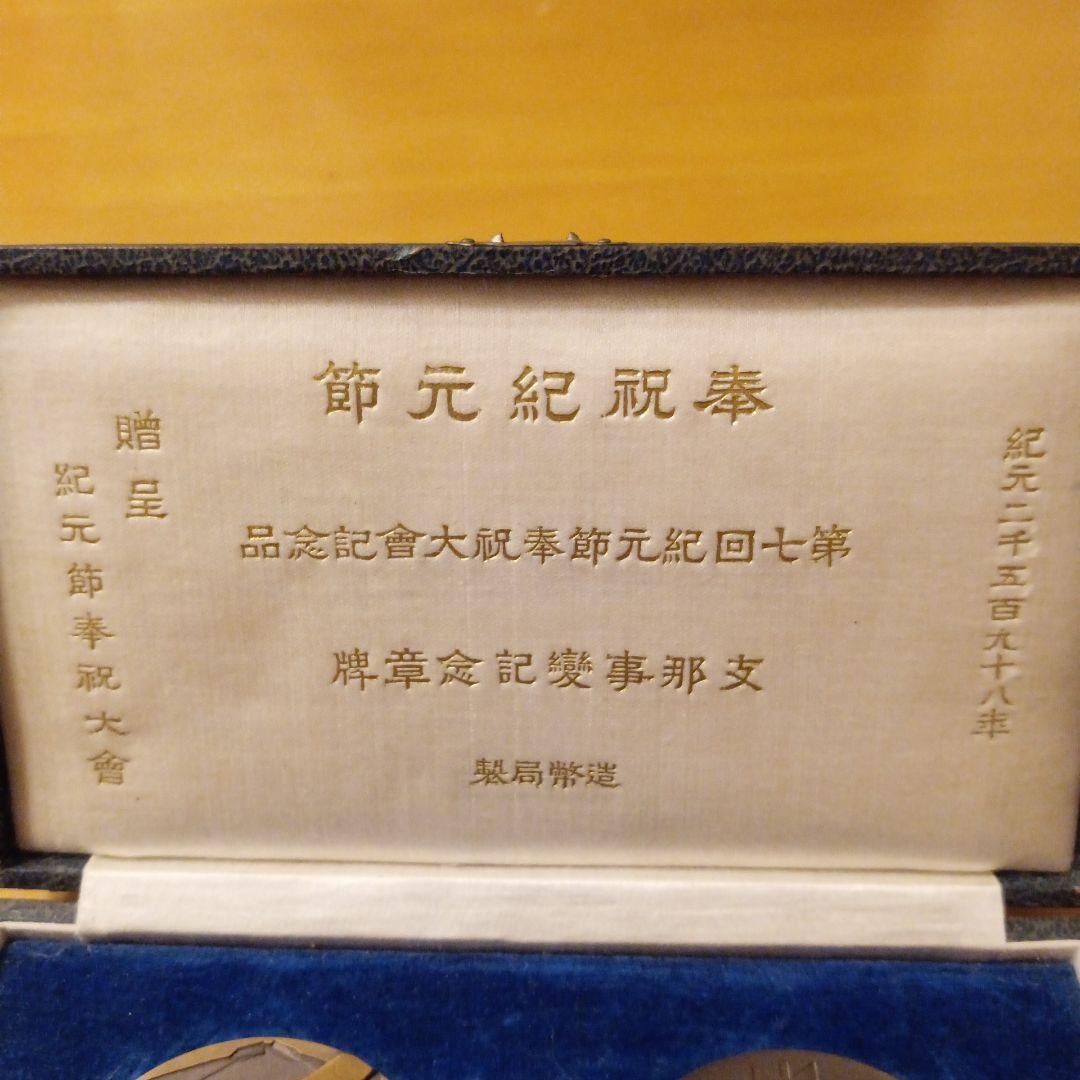 【激レア 極美品】支那事変記念 メダル 章牌 造幣局造製 公式記念 勲章 徽章