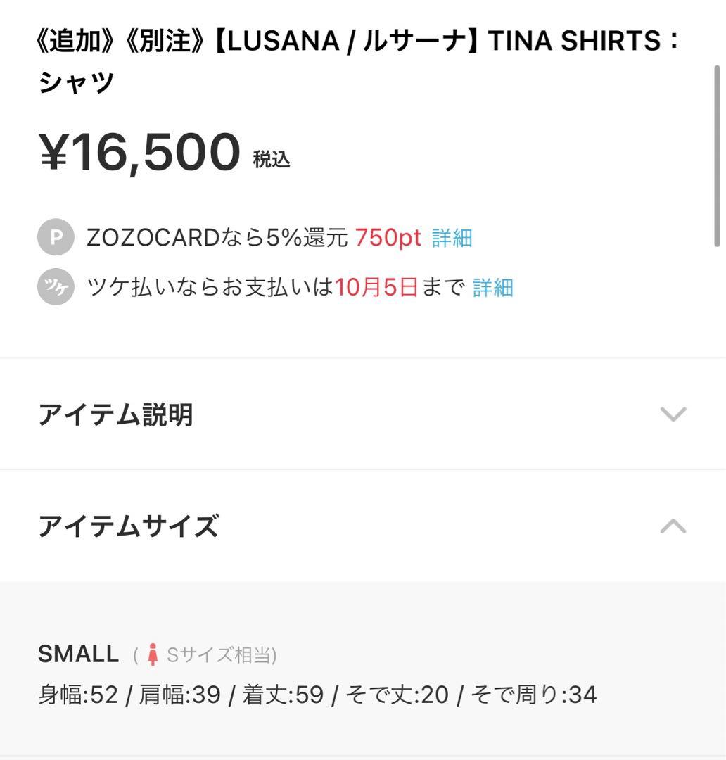 最終値下げ　完売　LUSANA TINA SHIRTS 半袖シャツ 別注
