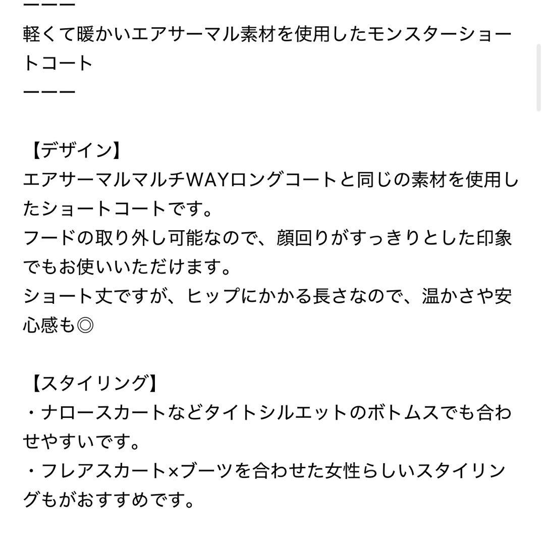 【撥水加工付き】エアサーマル2WAYショートコート