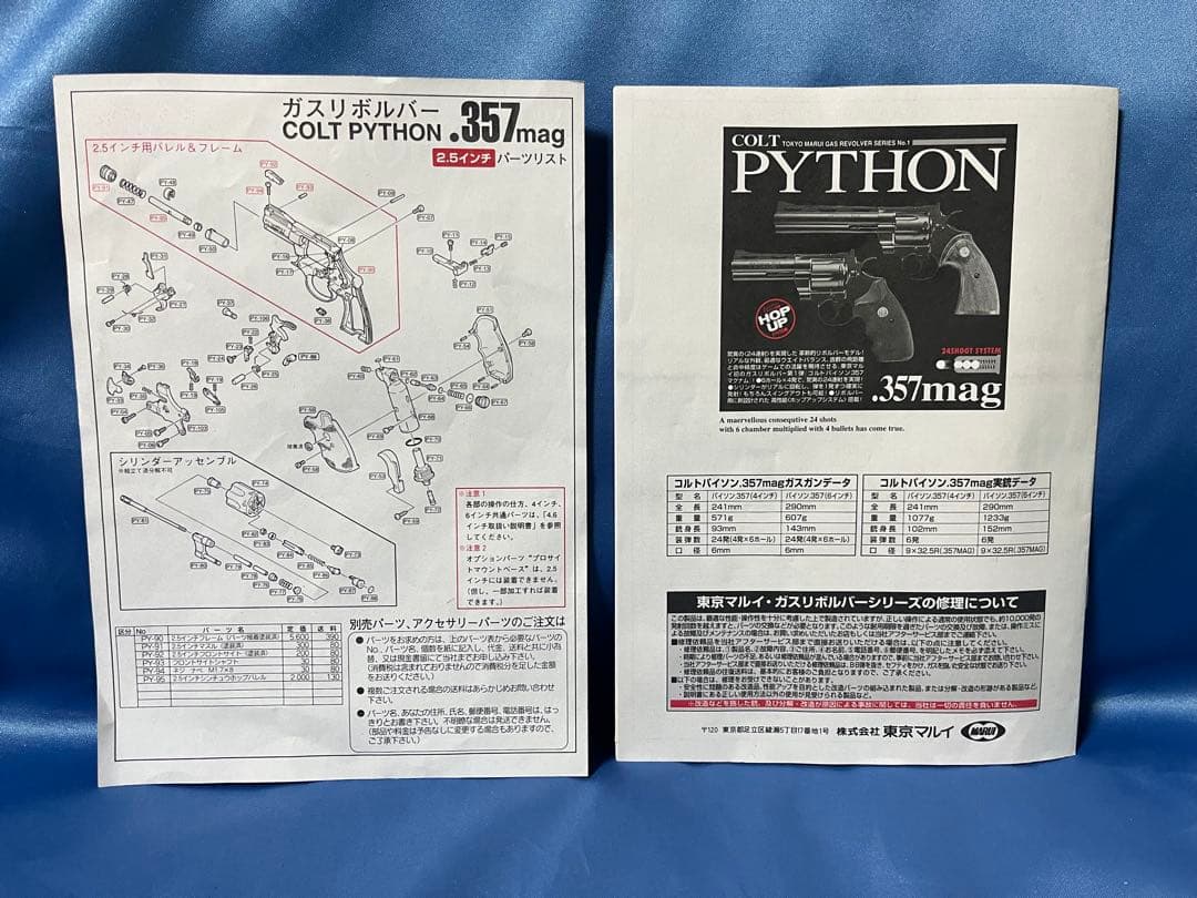 龍*様 東京マルイ ガスリボルバー コルトパイソン.357マグナム 2.5インチ