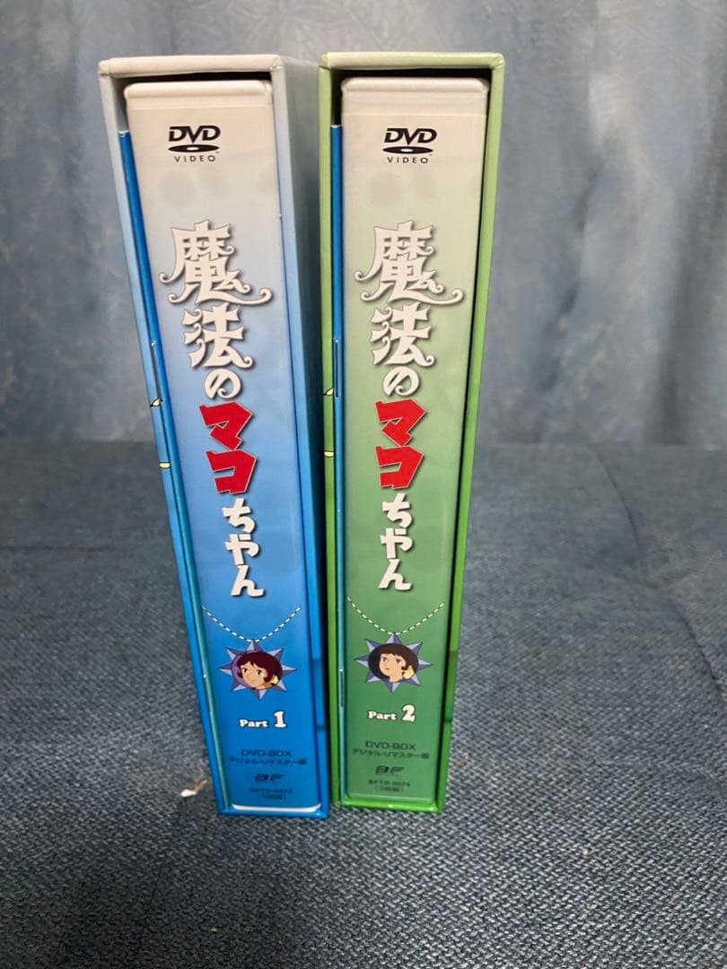 魔法のマコちゃん DVD-BOX デジタルリマスター版 Part1&2