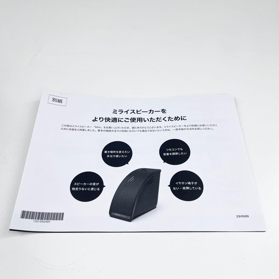 MIRAI SPESAKER Mini ミライスピーカー SF-MIRAIS7