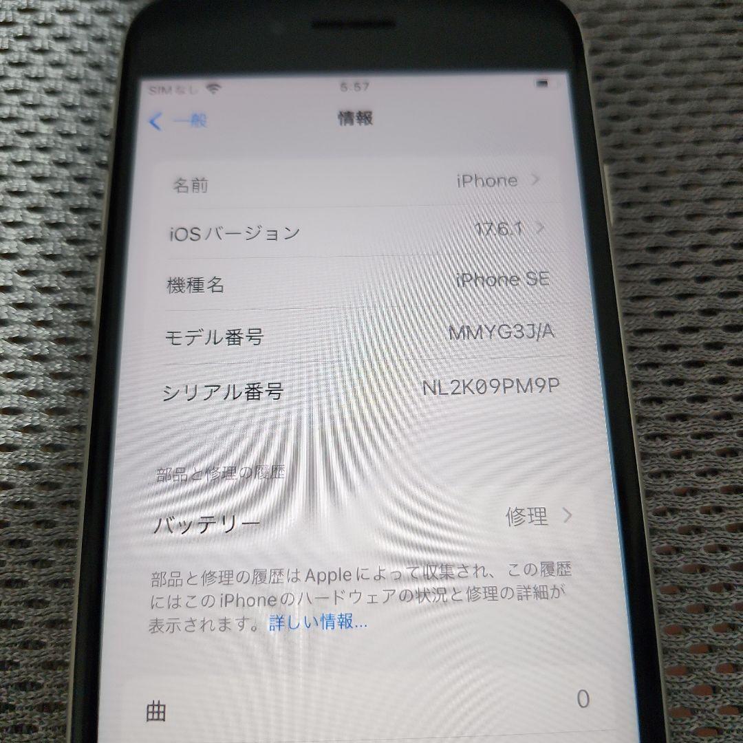 Apple iPhone SE (第2世代) 64GB ホワイト