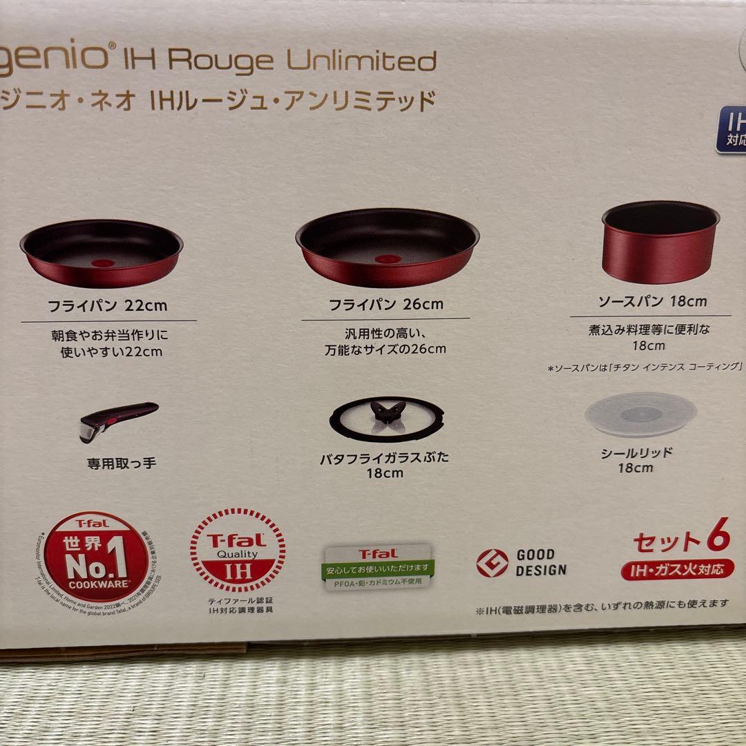 お値下げ⭐︎ティファール インジニオ・ネオ IHルージュ・アンリミテッド セット6