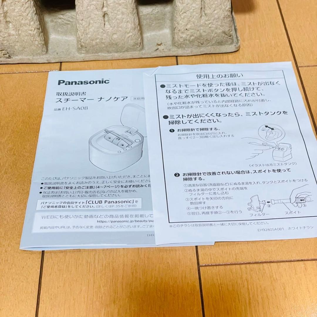 【新品同様品】 Panasonic EH-SA0B スチーマー ナノケア
