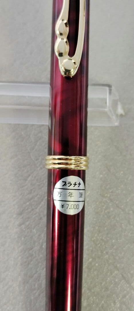 万年筆　プラチナ　14K　細字