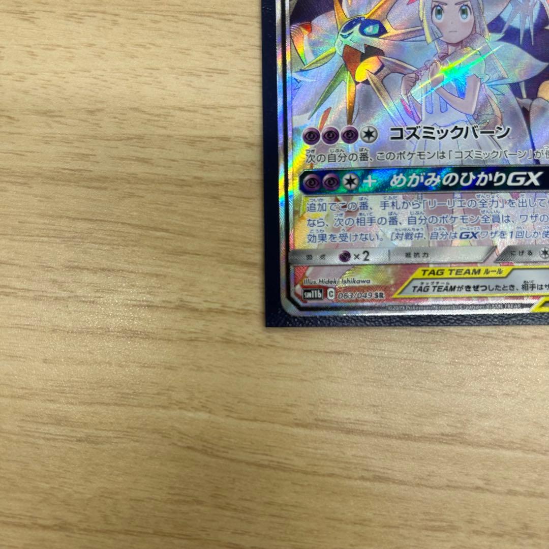 ビックル様　ソルガレオ&ルナアーラGX SR SA