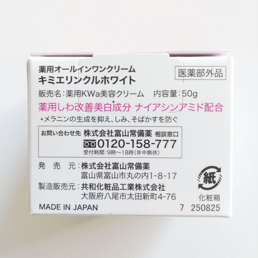 ♦当日発送♦富山常備薬 キミエリンクルホワイト 2個【新品未開封】z