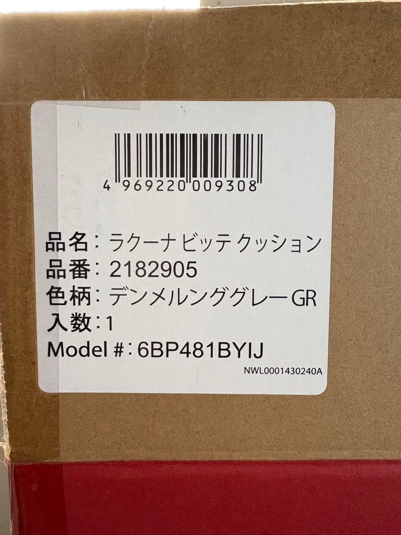 2023年モデル ラクーナビッテクッション　アカチャンホンポ限定モデル