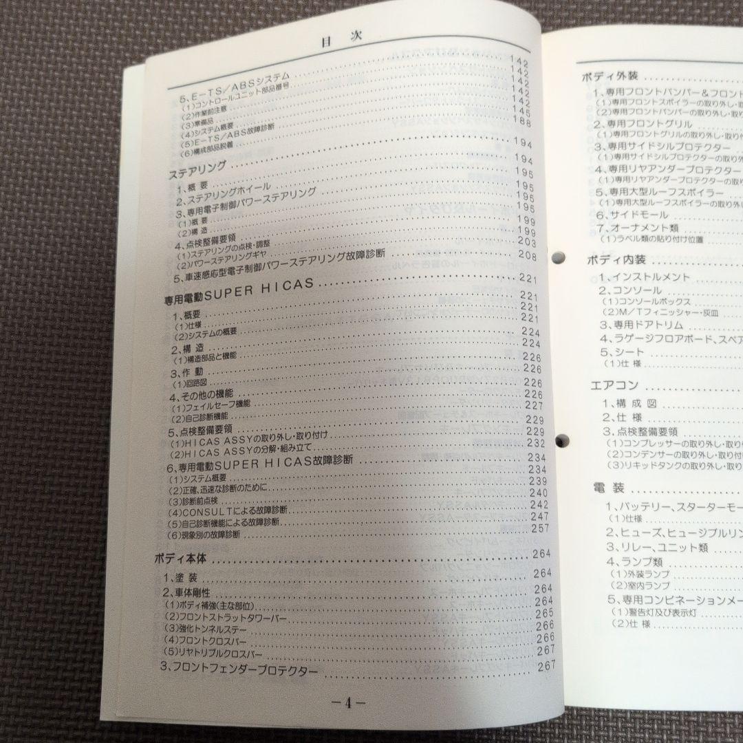 日産 ステージア AUTECH バージョン サービスマニュアル WC34