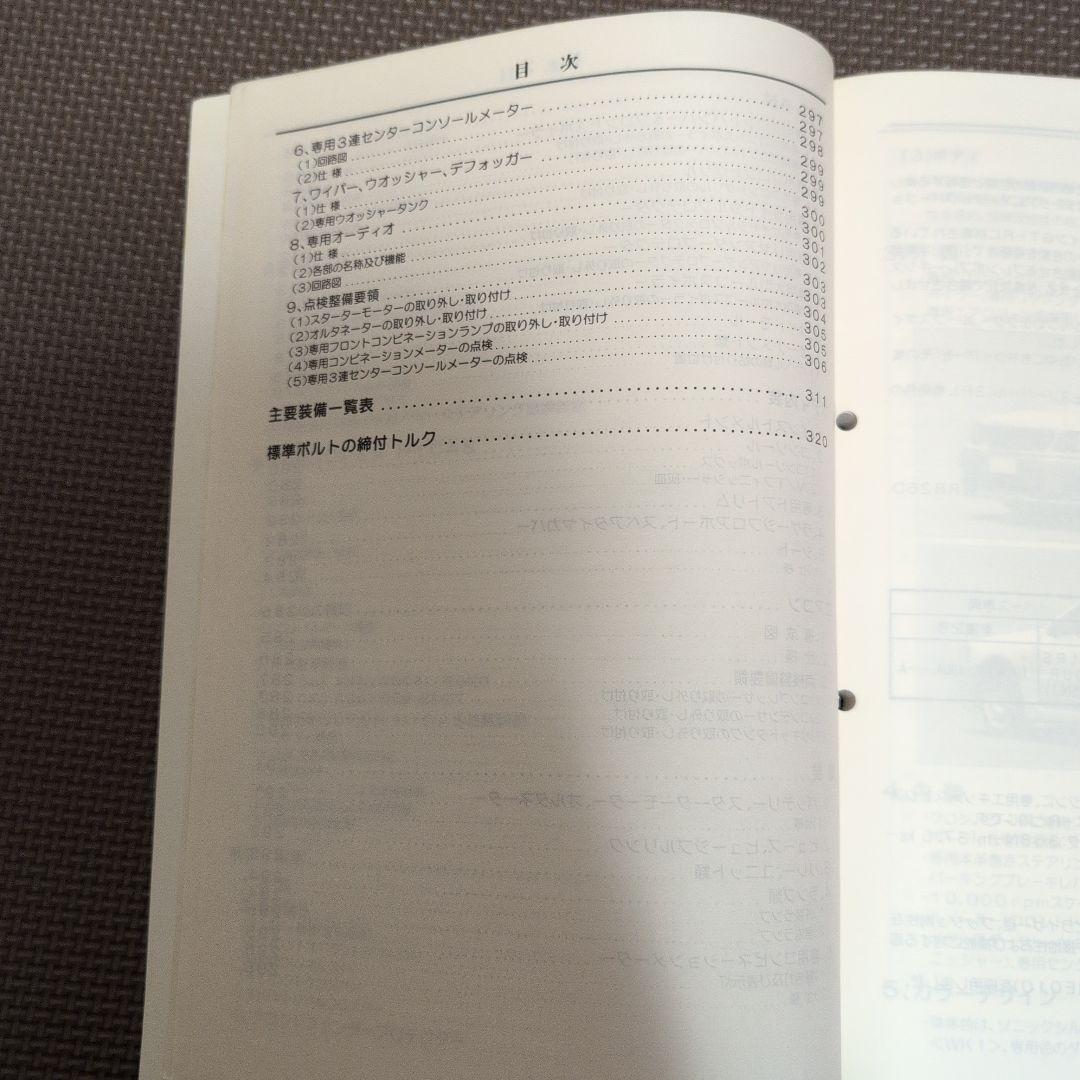 日産 ステージア AUTECH バージョン サービスマニュアル WC34