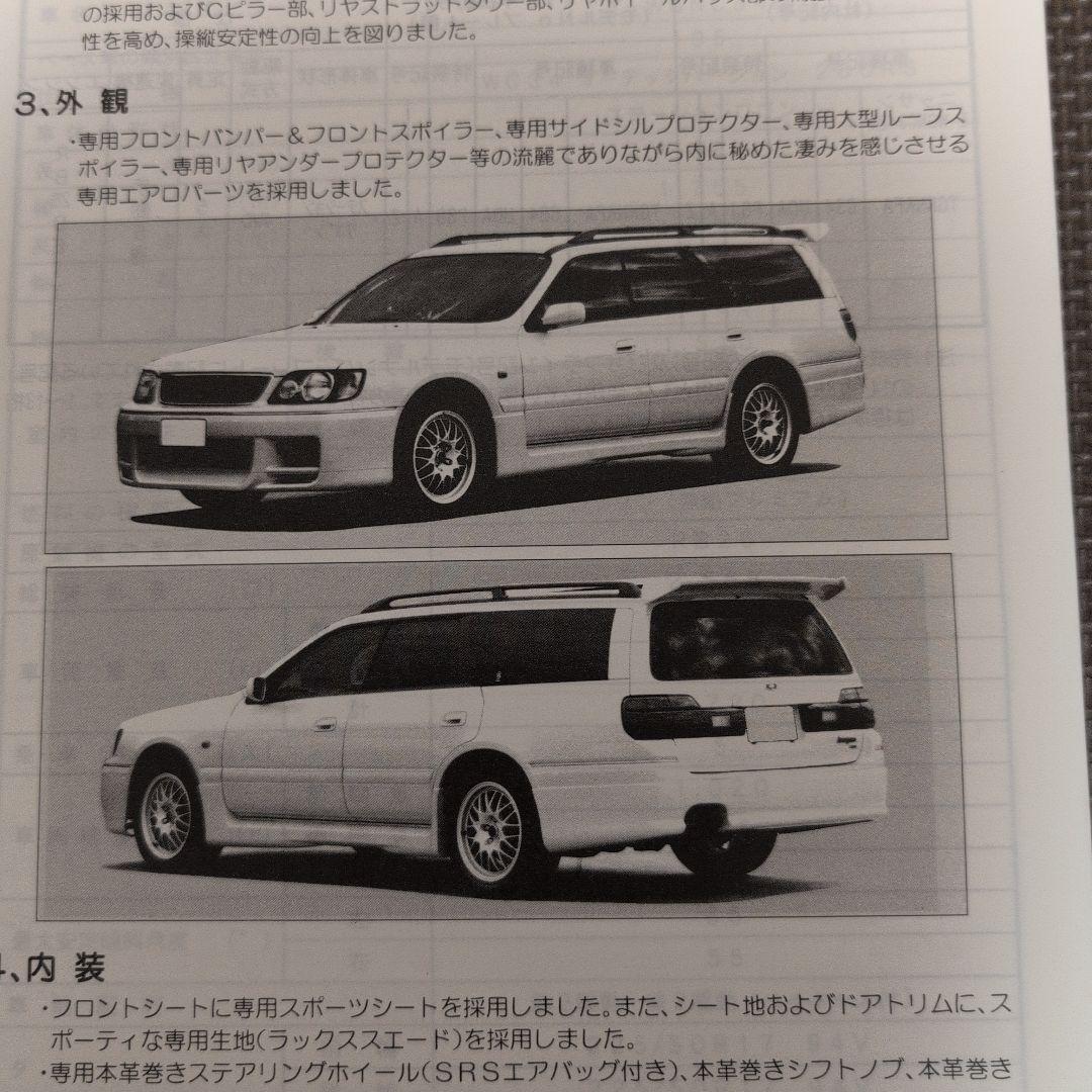 日産 ステージア AUTECH バージョン サービスマニュアル WC34