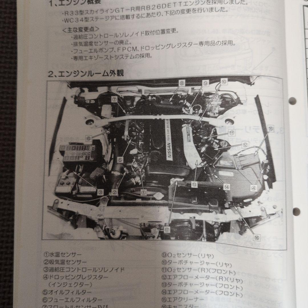 日産 ステージア AUTECH バージョン サービスマニュアル WC34