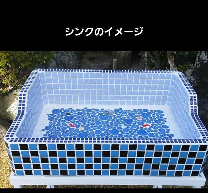 めっち　タイルガーデンシンク