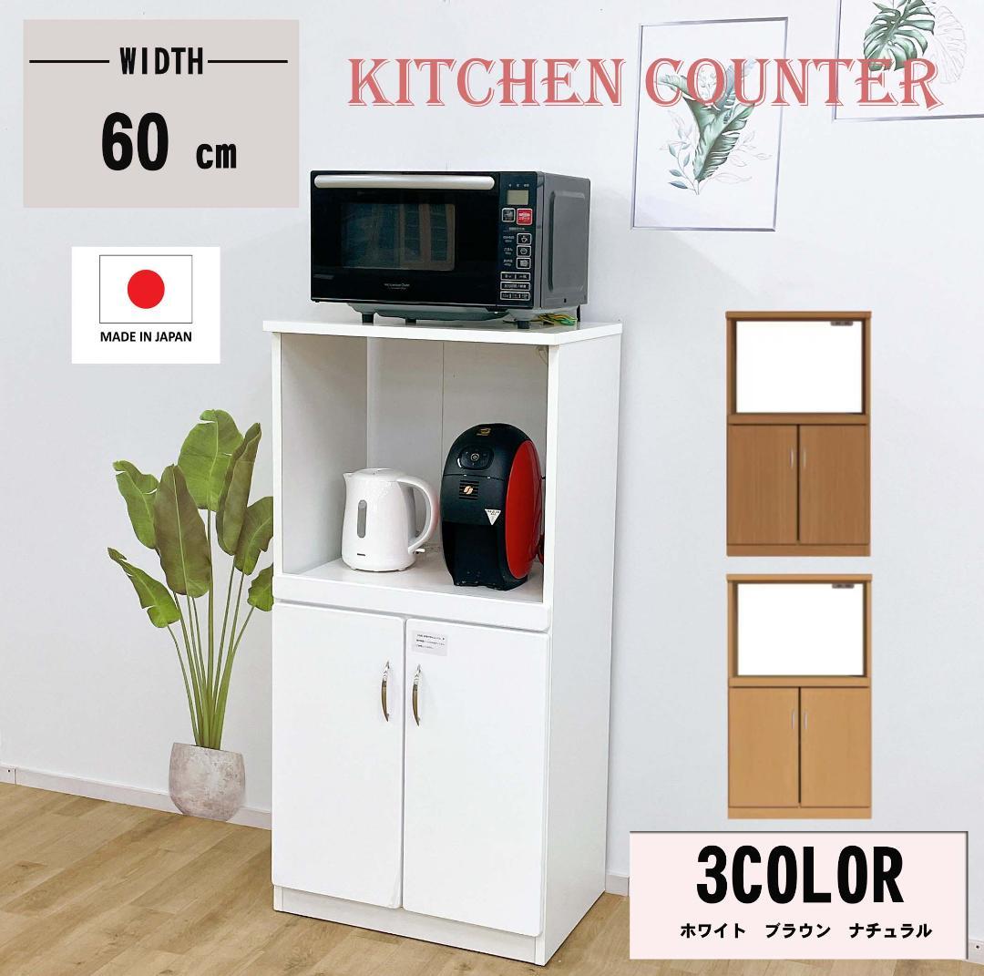 レンジラック　幅60cm　レンジ台　ホワイト