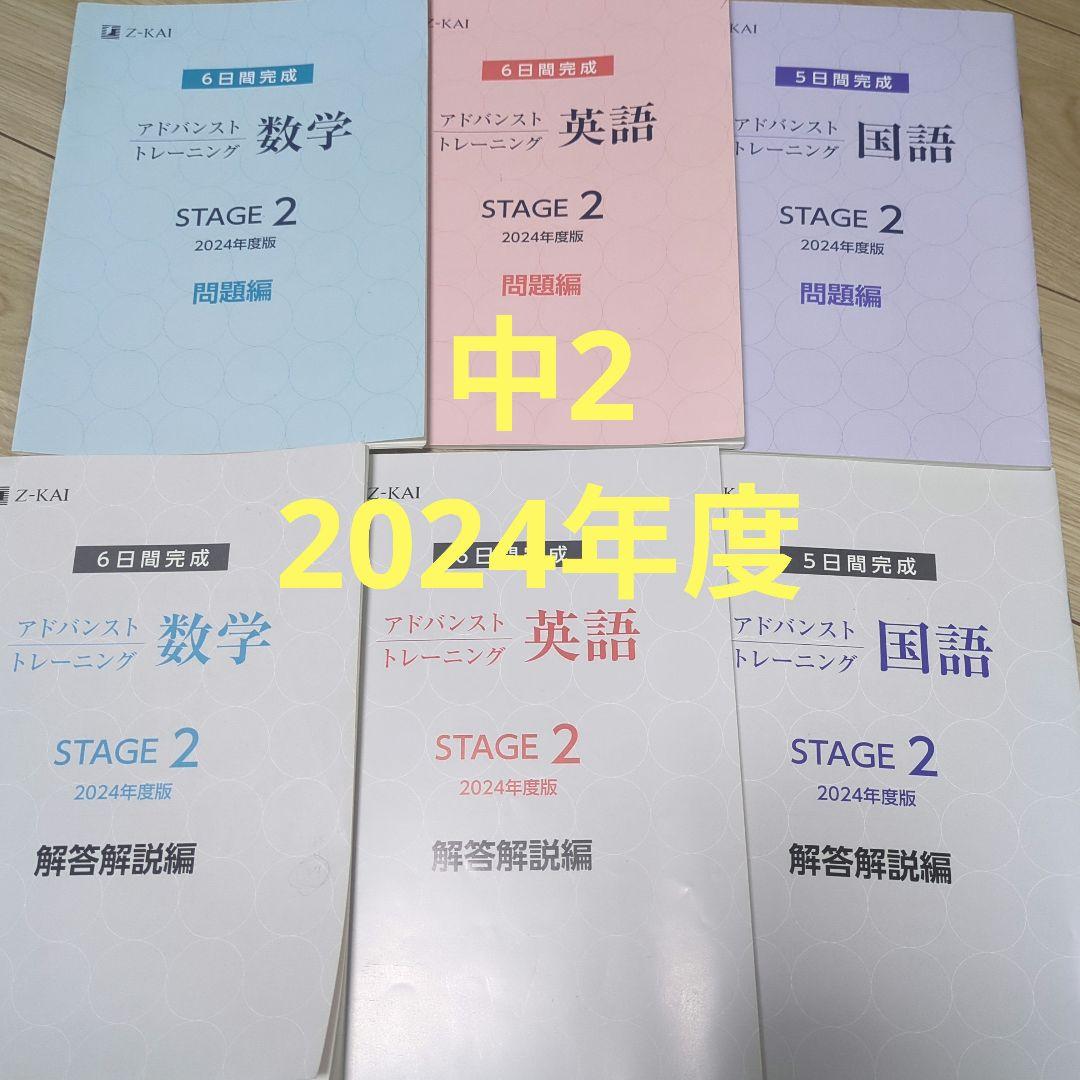 Z会 アドバンストレーニング2024年度 中2