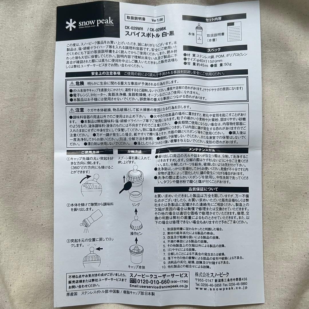 peak スパイスボトル