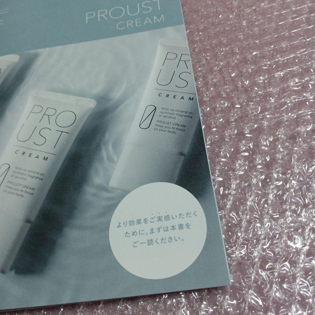 プルーストクリーム 　2本セット