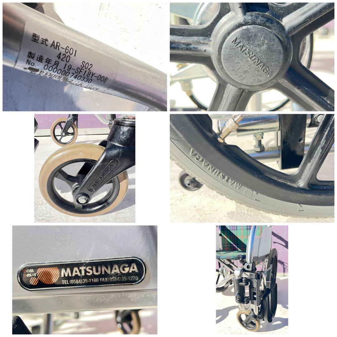 松永製作所 AR-601 多機能アルミ車椅子