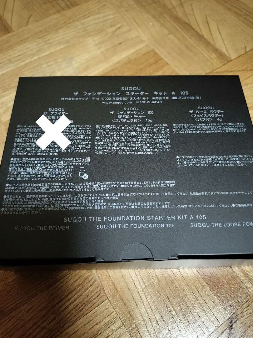 SUQQU ザプライマー ザルースパウダー ベースメイクセット