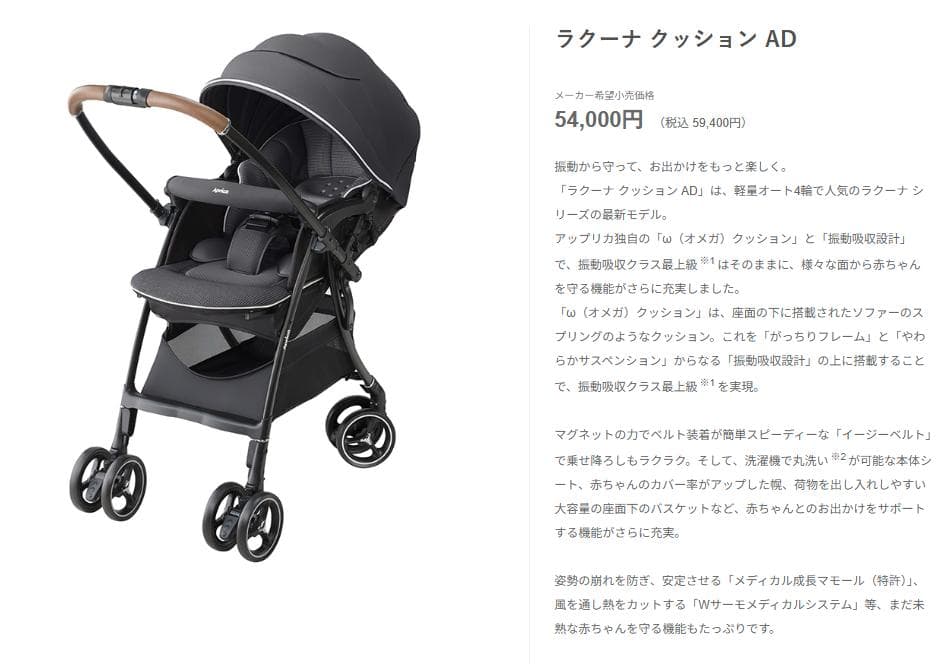 アップリカ　ラクーナクッションAD　グレー