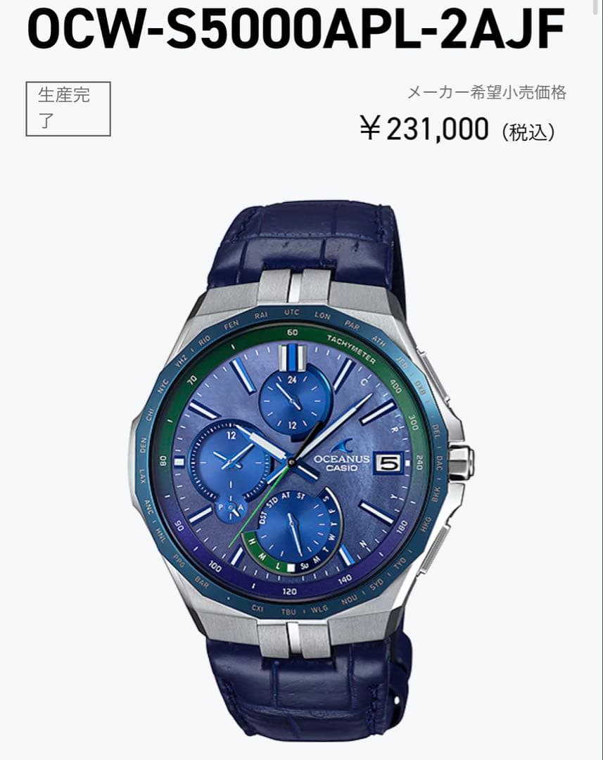CASIO OCEANUS オシアナス OCW-S5000APL-2ATF