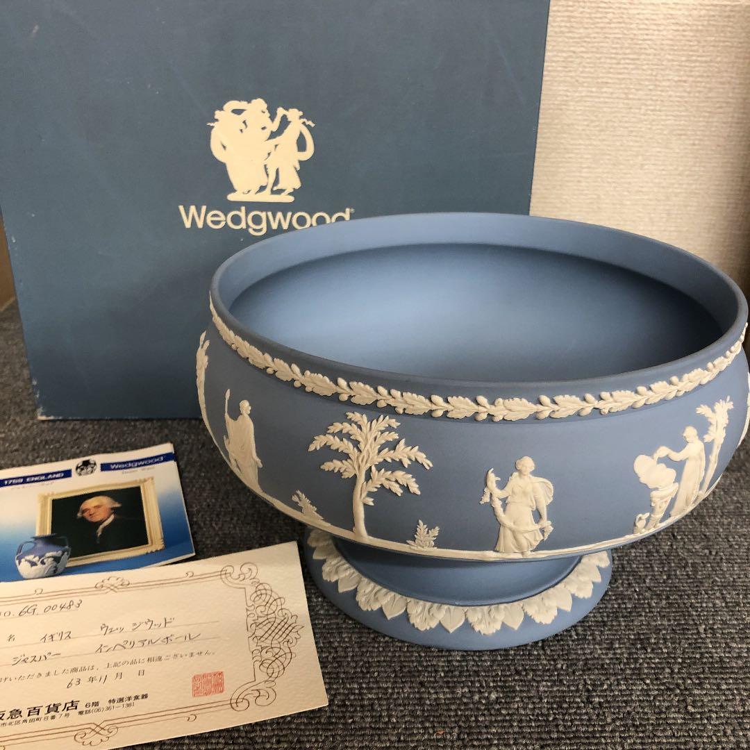 ウェッジウッド　インペリアルボール
