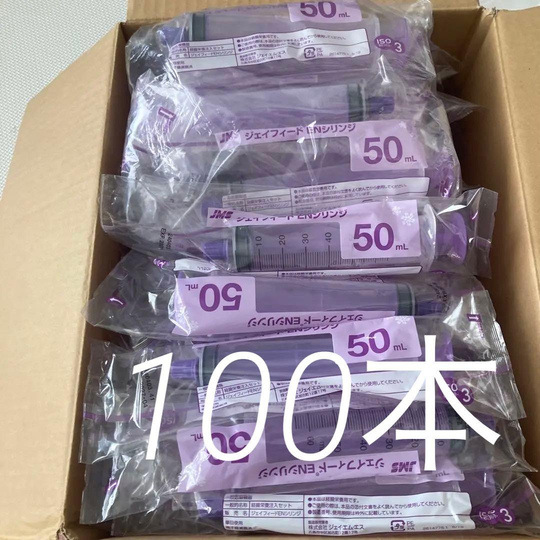 医療用シリンジ 50mL 100本セット