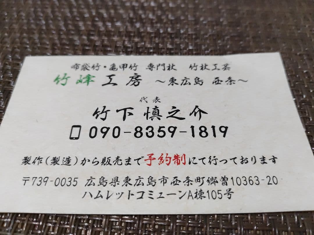 布袋竹工芸品　置物(縁起物)