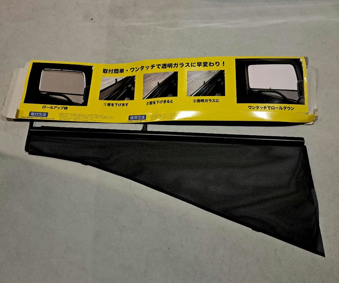 トラック用 ロールスクリーン左右セット