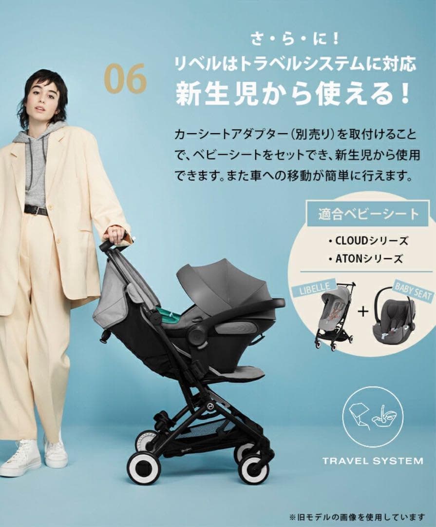 【新品未開封】リベル ベビーカー　 B型 サイベックス　2024 外出