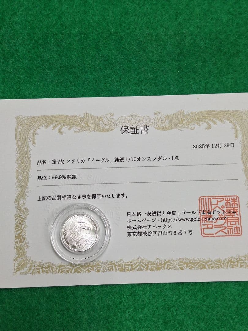ア*ー様 アメリカ【イーグル】純銀