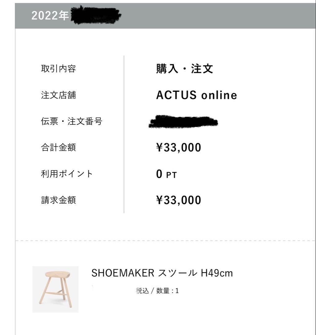 シューメーカーチェア　49cm