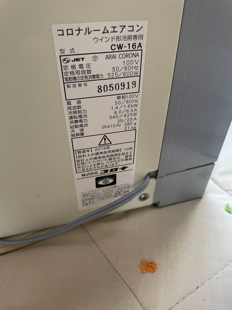 コロナ　窓用エアコン　ルームエアコン　CW-16A