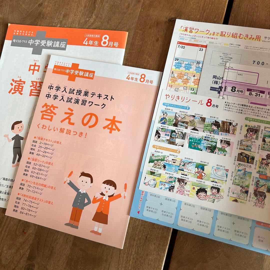 中学生受験講座　中学入試授業テキスト 4年生 8月号-3月号 8ヶ月分セット