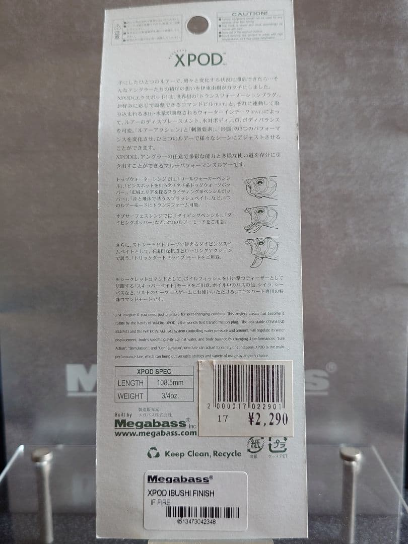 メガバス エックスポッド xpod 限定 燻しフィニッシュファイヤー 新品未開封