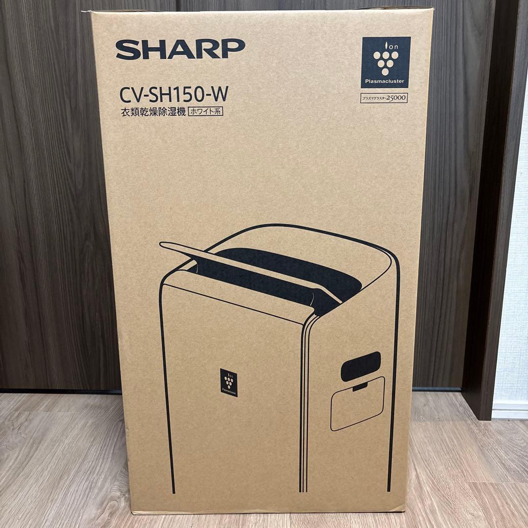 【未開封】SHARP CV-SH150-W 衣類乾燥機