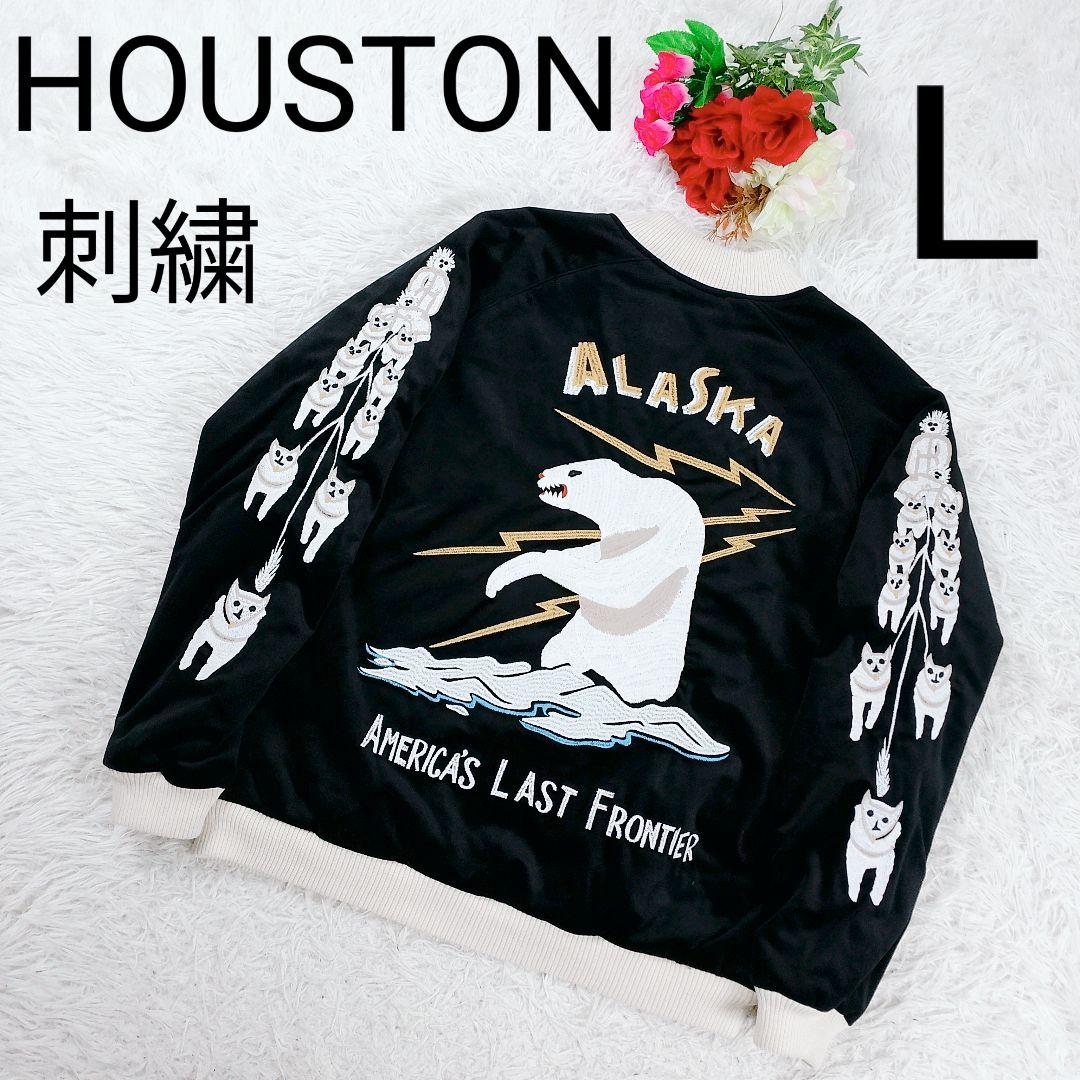 【希少】HOUSTON アラスカジャン L 黒 別珍 4点刺繍 ALASKA