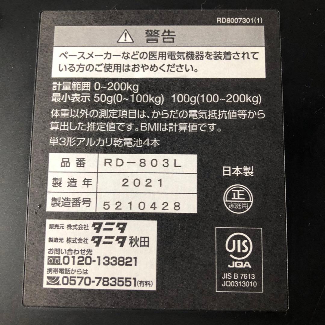 TANITA インナースキャンデュアル　RD-803L
