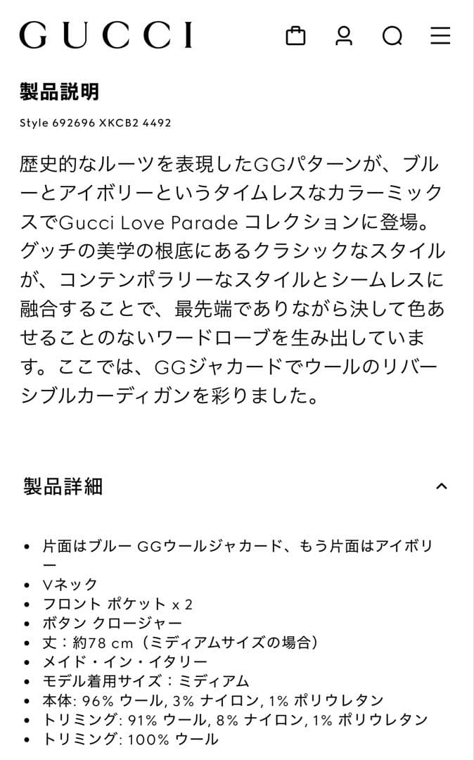 グッチ　リバーシブル　ベージュ　ネイビー　ニットカーディガン