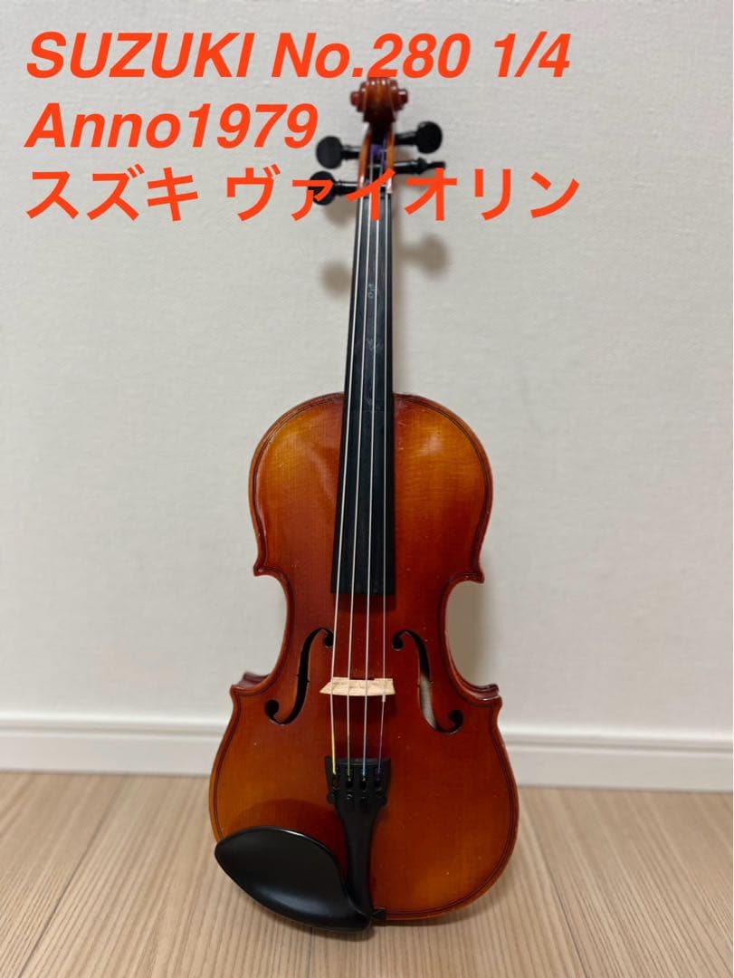 SUZUKI No.280 1/4 バイオリン 1979年製