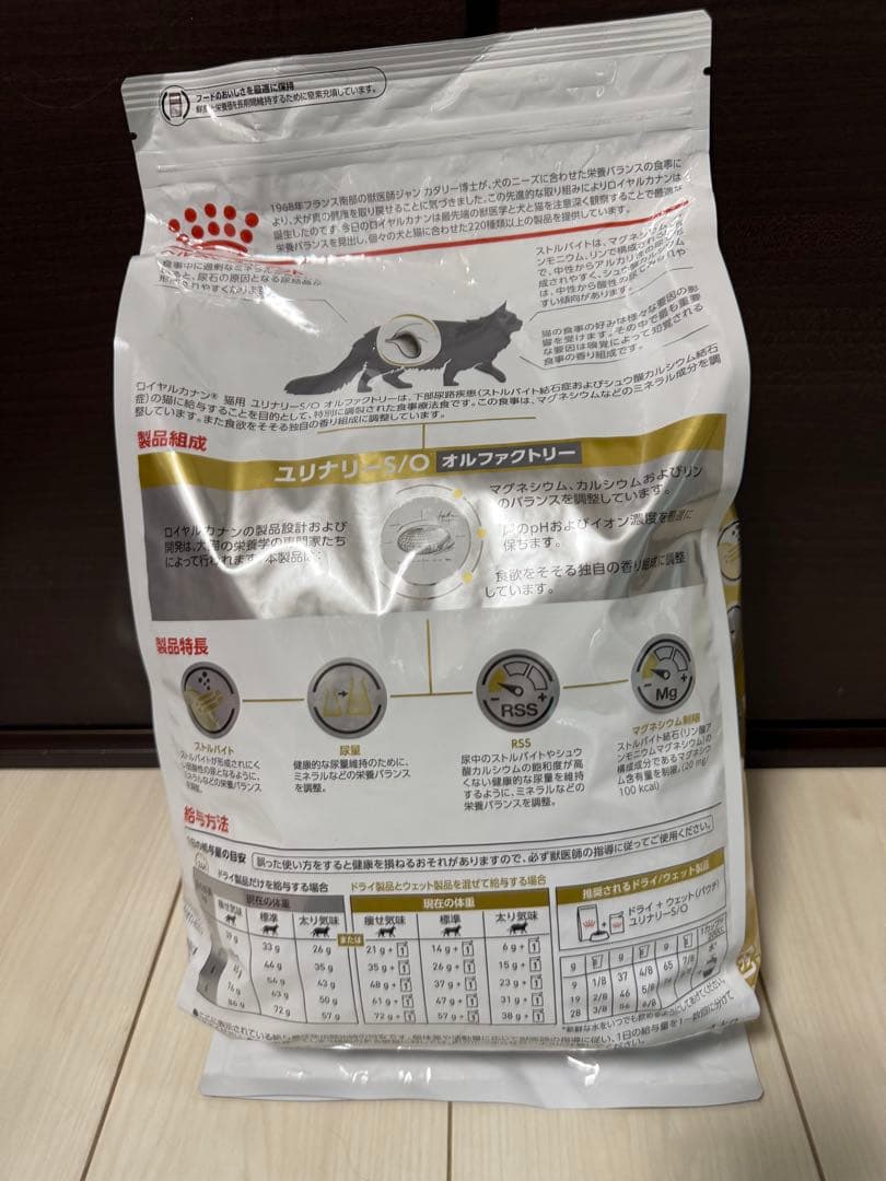 ロイヤルカナン 療法食 猫用 ユリナリーS/O オルファクトリー ドライ4kg