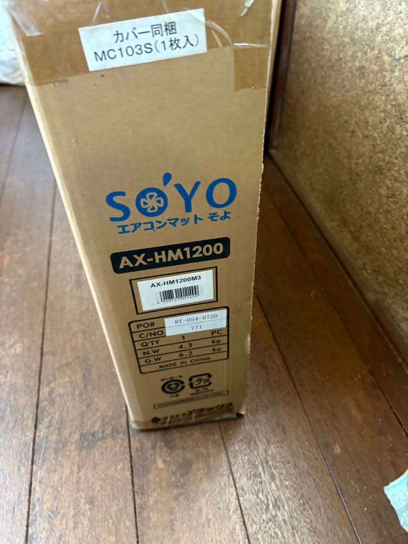 未使用　SOYO エアコンマット AX-HM1200