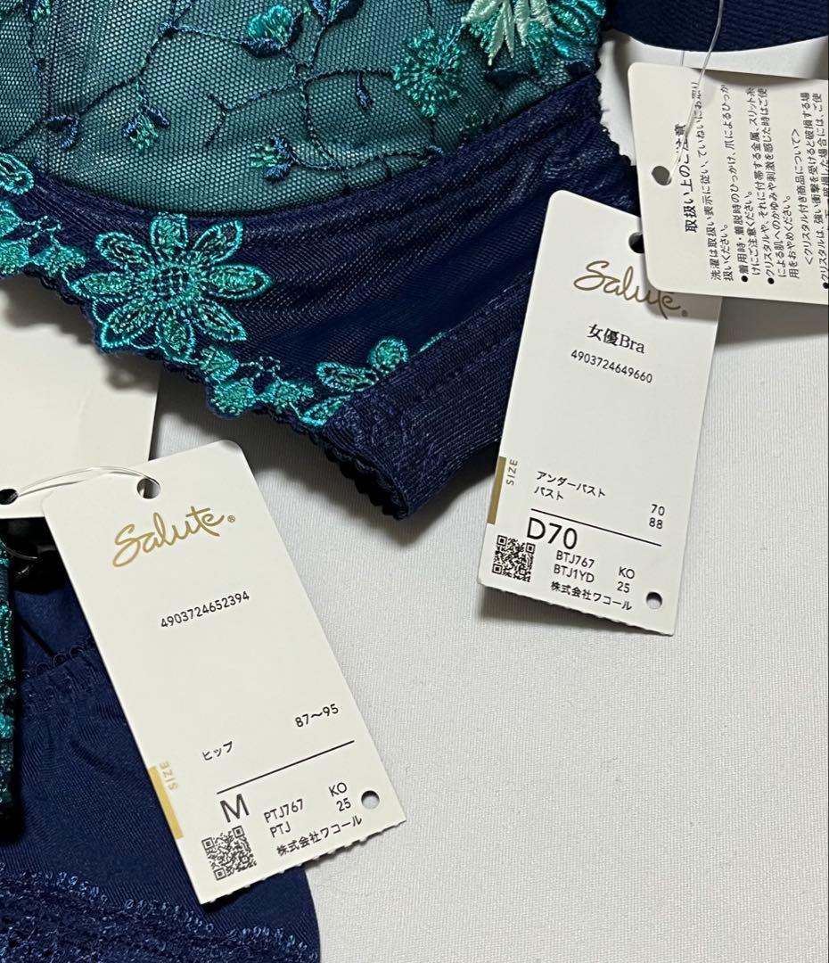 ワコール　サルート　ブラジャーD70とショーツMのセット　新品タグ付き