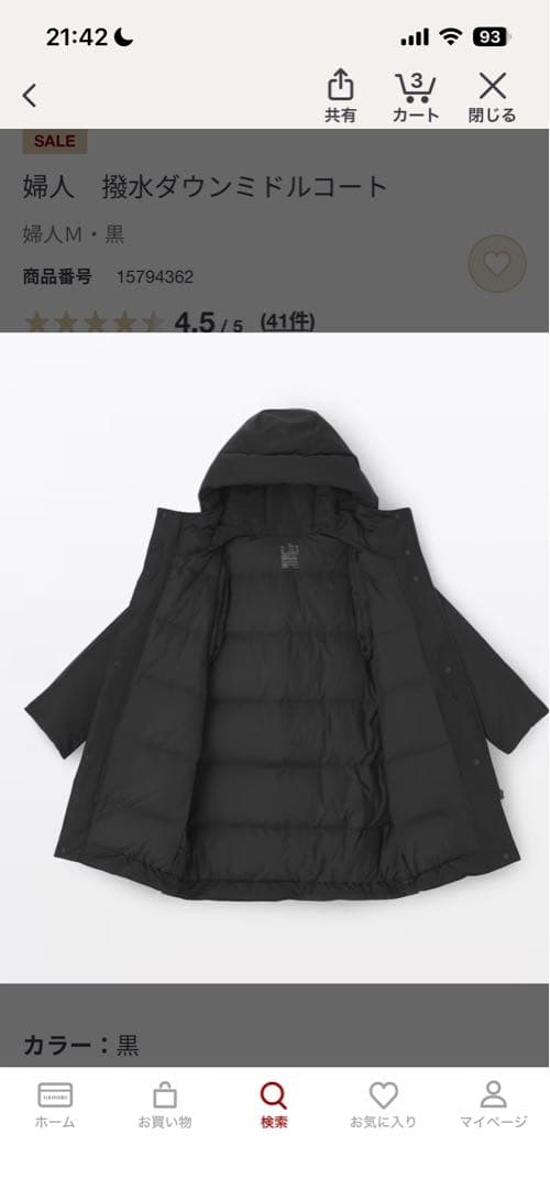 撥水ダウンミドルコート Lサイズ 黒