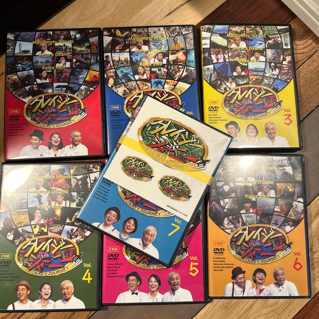 クレイジージャーニー 全7巻