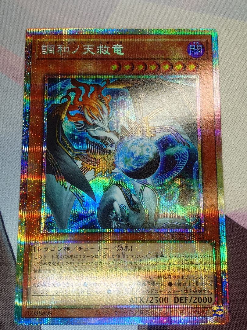 遊戯王 調和ノ天救竜（フィドラウリス＝ハルモニア）　プリズマティックシークレット