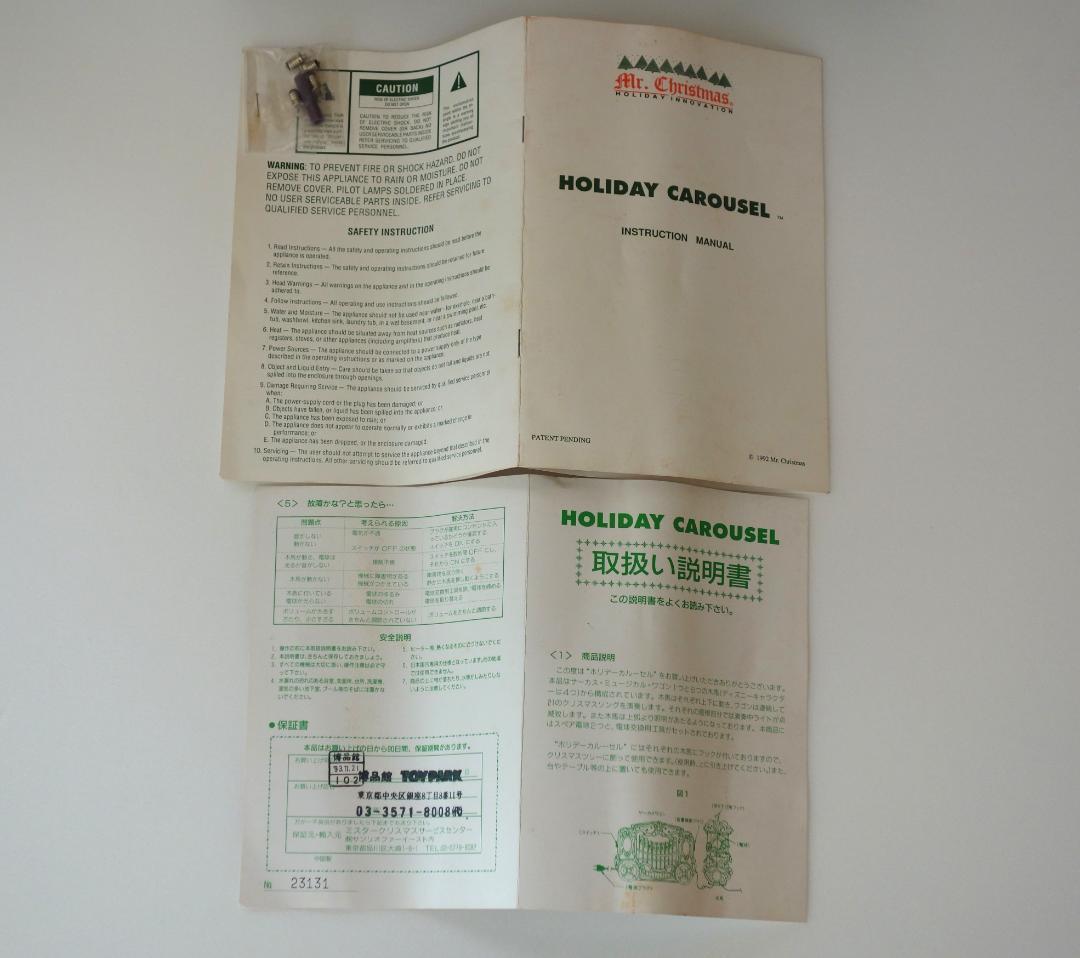 ミスタークリスマス　Mr. Christmas　ホリデーカルーセル